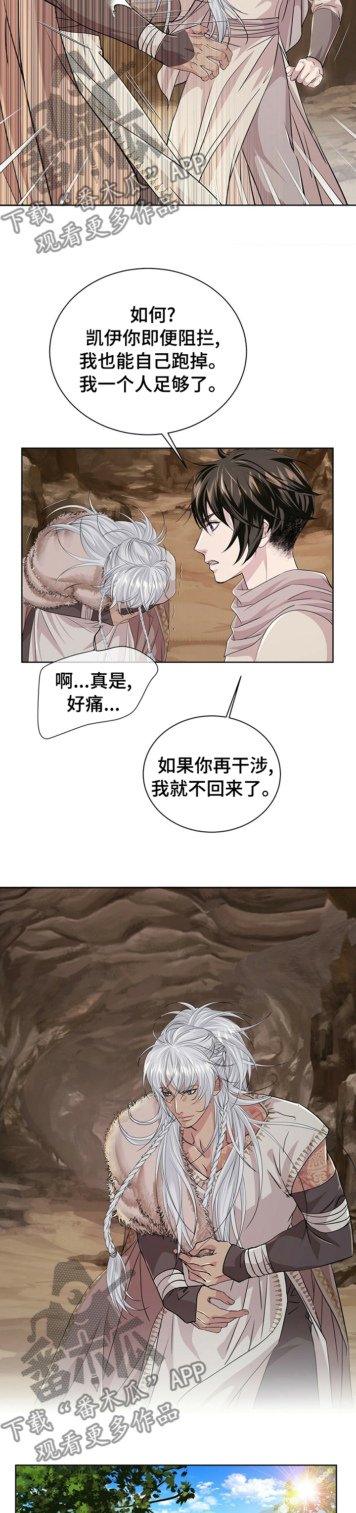 狼王子漫画,第105章：【第二季】艾伦国3图
