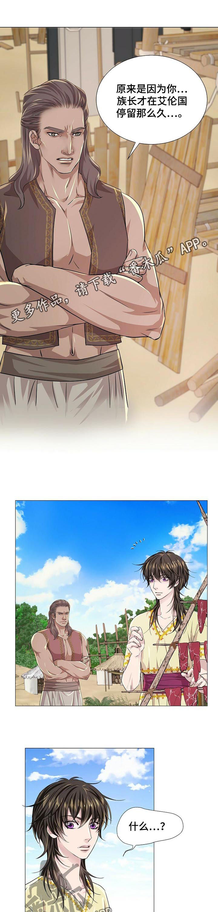 狼王子漫画,第65章：没用的人1图