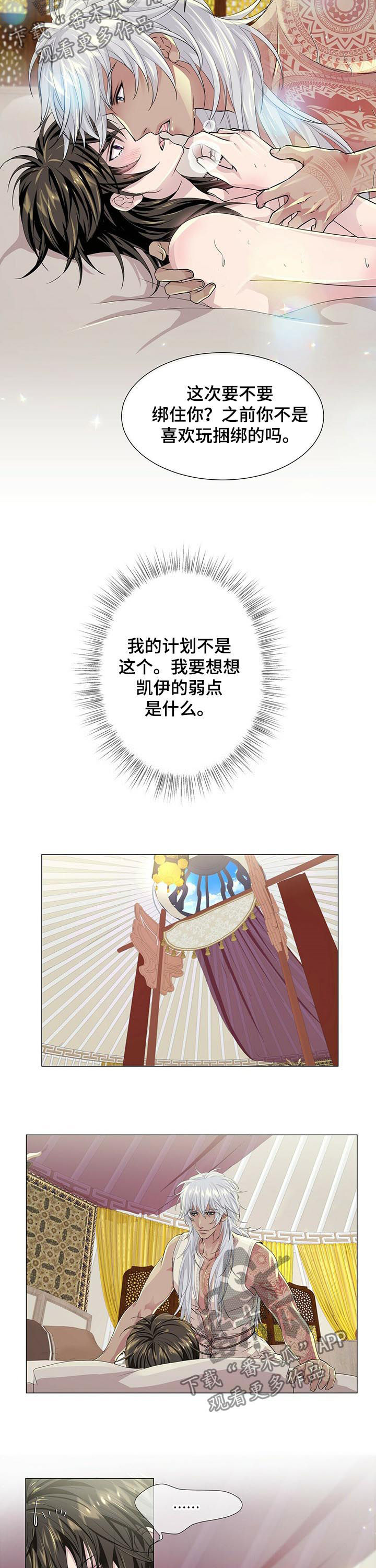 狼王子漫画,第56章：进展顺利5图