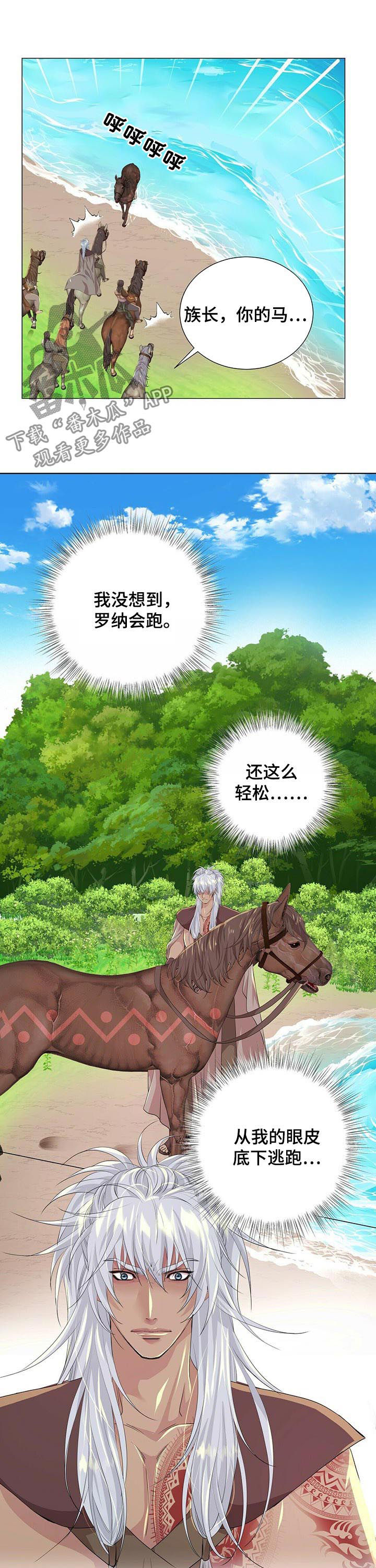 狼王子漫画,第70章：追来了？3图