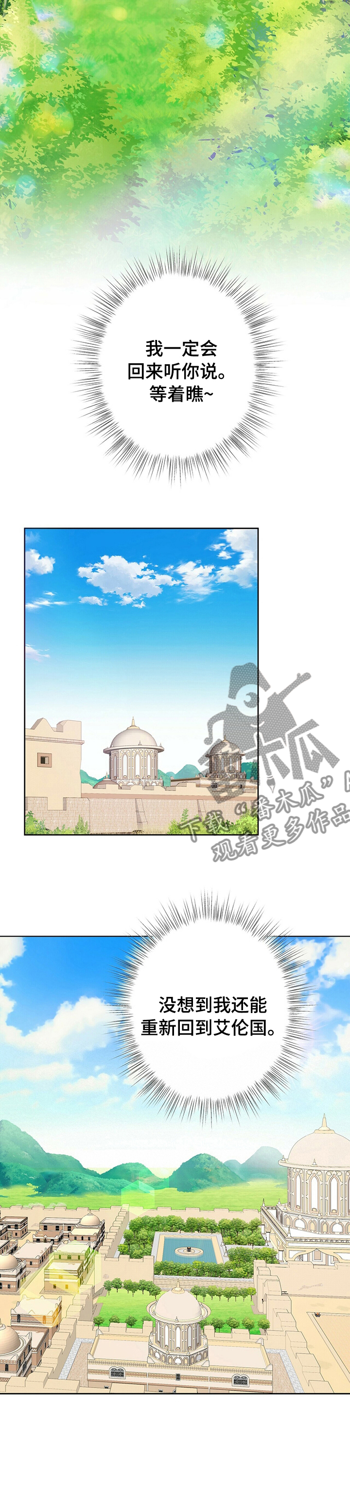 狼王子林明祯漫画,第105章：【第二季】艾伦国4图