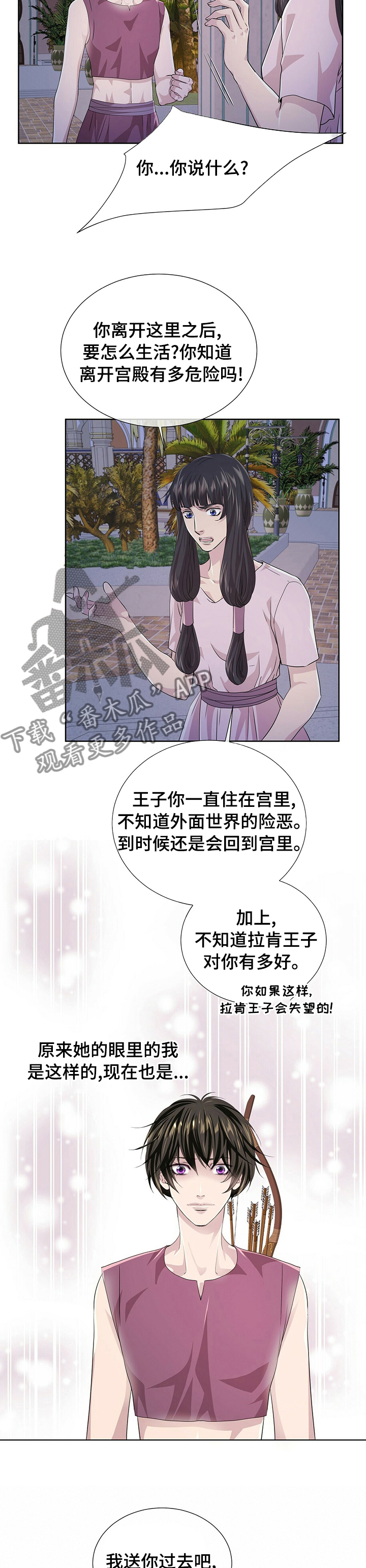 狼王子漫画,第93章：【第二季】绑架2图