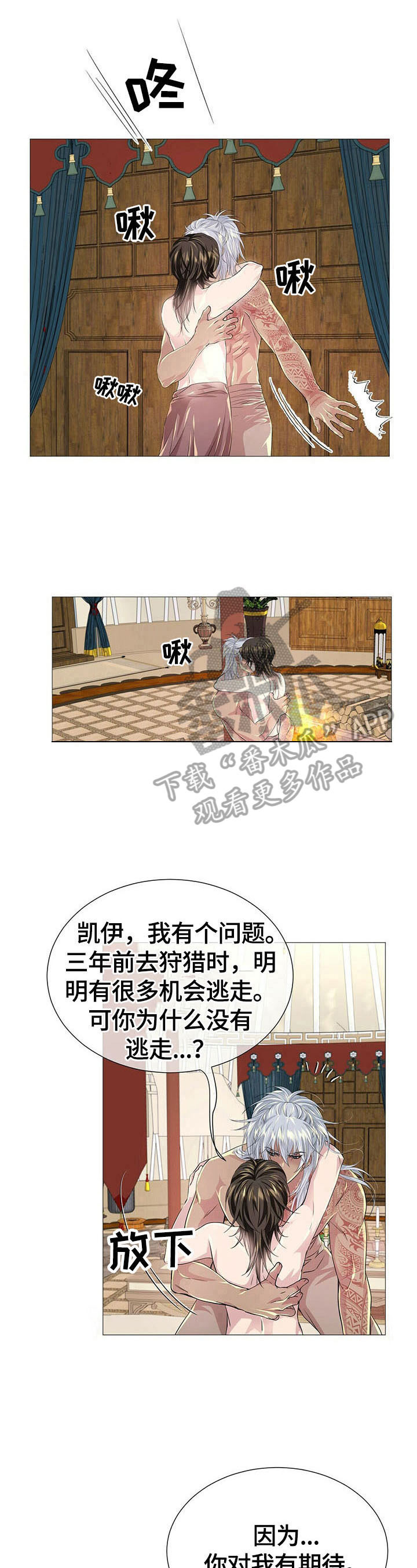 狼王子漫画,第67章：原因3图