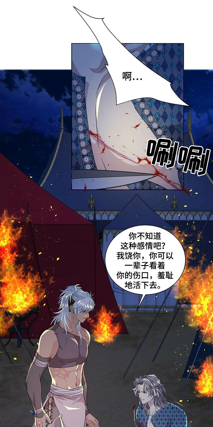 狼王子漫画,第153章：【第二季】心慈手软5图