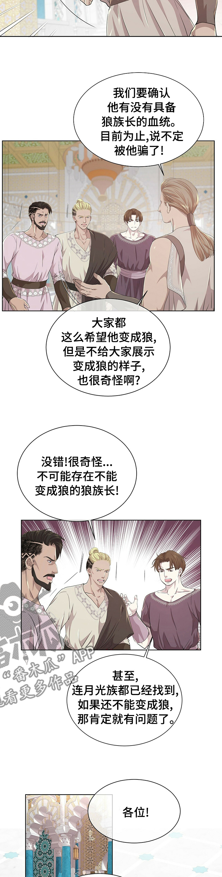 狼王子漫画,第102章：【第二季】血统2图