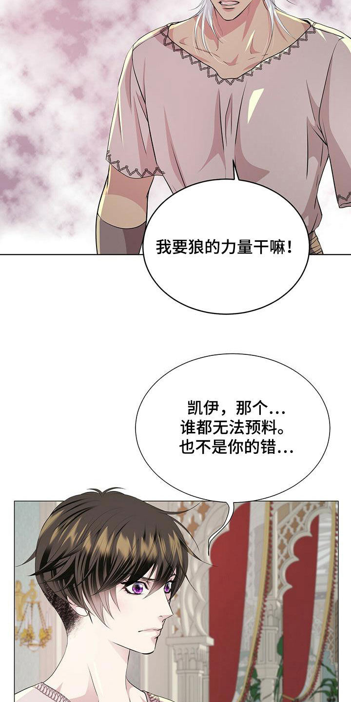 狼王子漫画,第143章：【第二季】不安的来源2图
