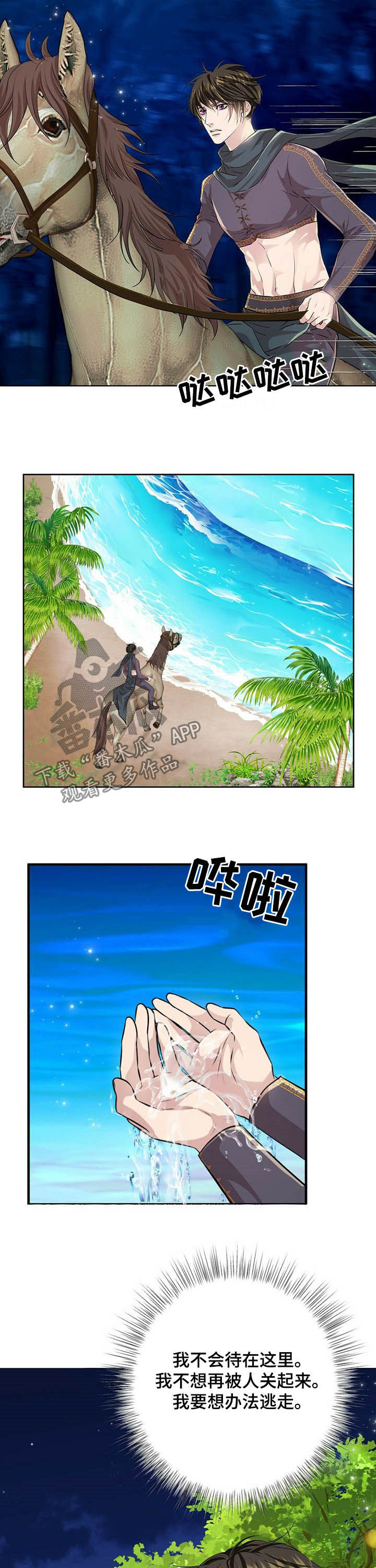 狼王子漫画,第82章：【第二季】绝不饶你2图