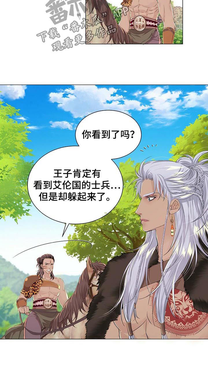 狼王子漫画,第45章：怎么补偿4图