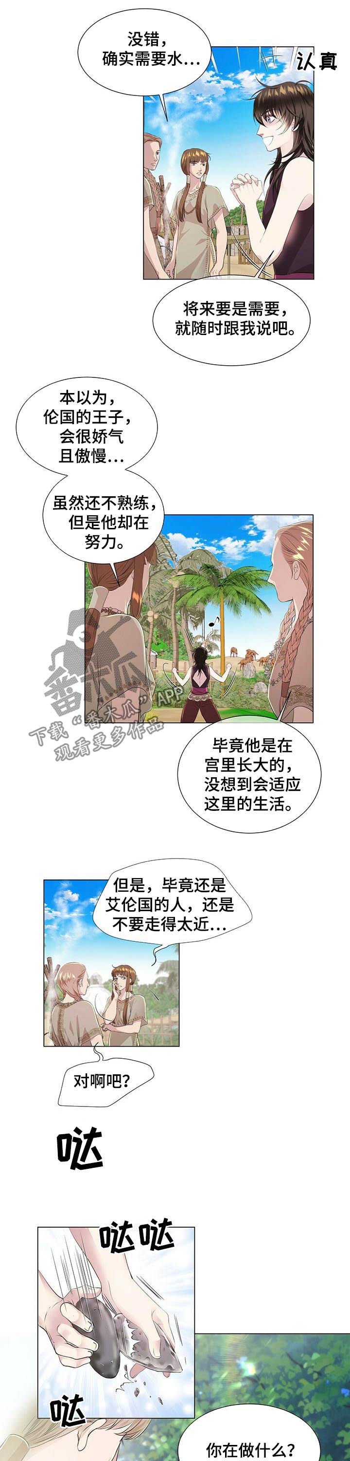 狼王子漫画,第36章：月光族5图