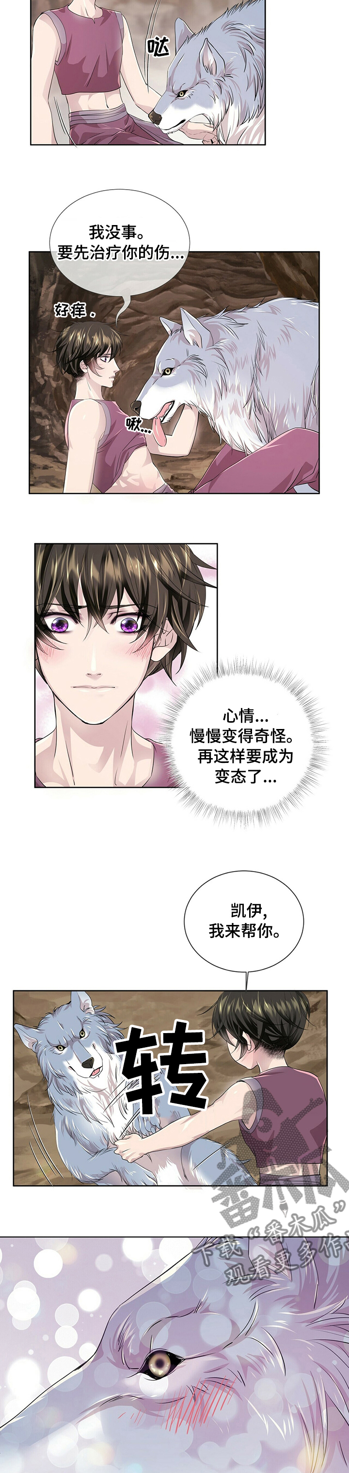 狼王子漫画,第96章：【第二季】火大1图