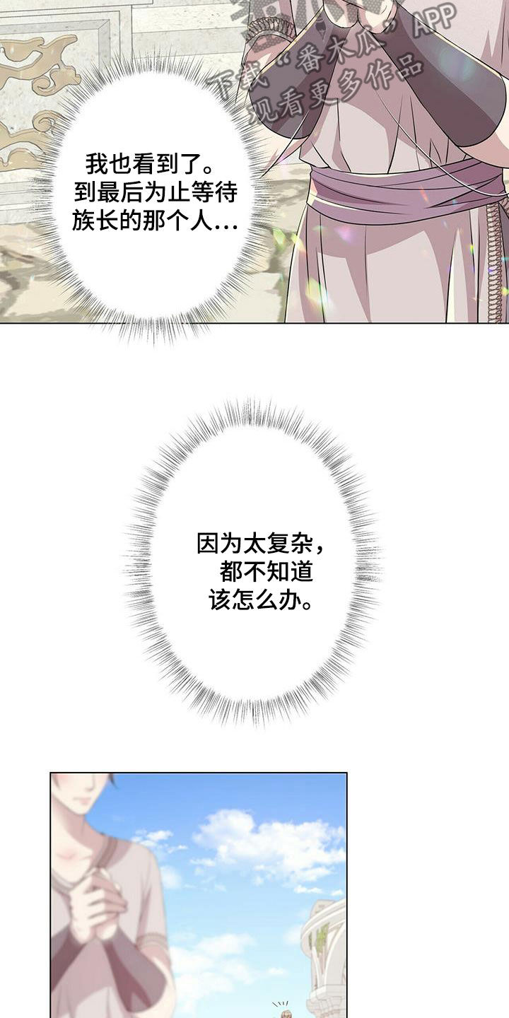 狼王子漫画,第144章：【第二季】道别4图