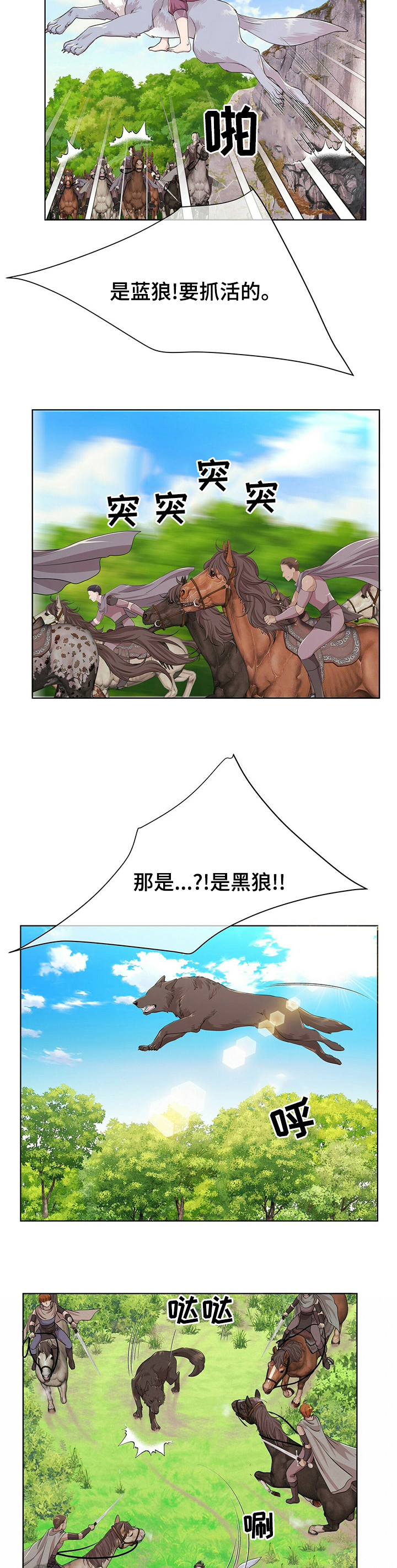 狼王子漫画,第102章：【第二季】血统3图