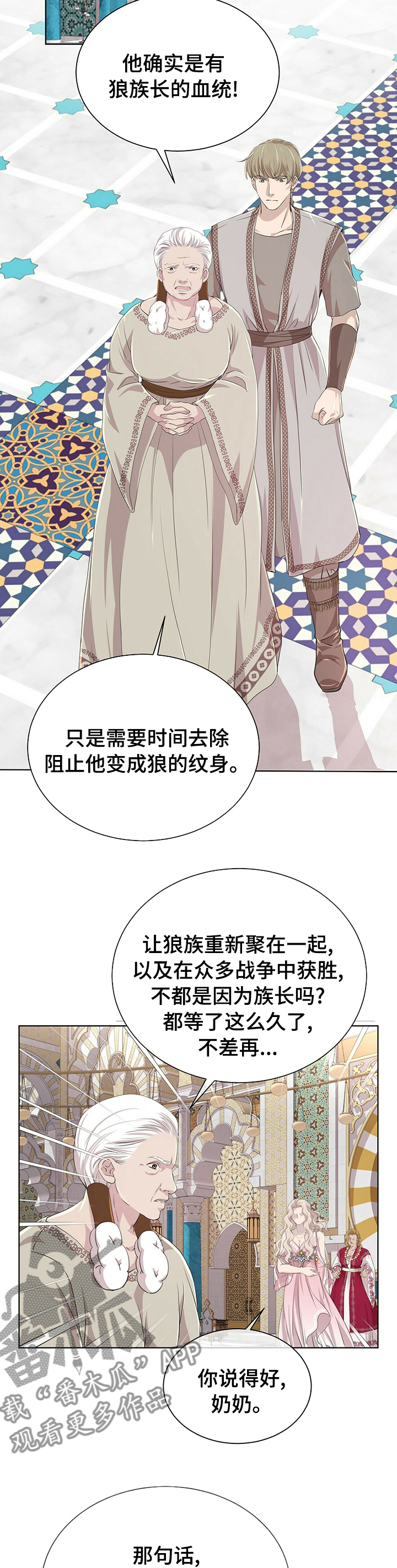 狼王子漫画,第102章：【第二季】血统3图