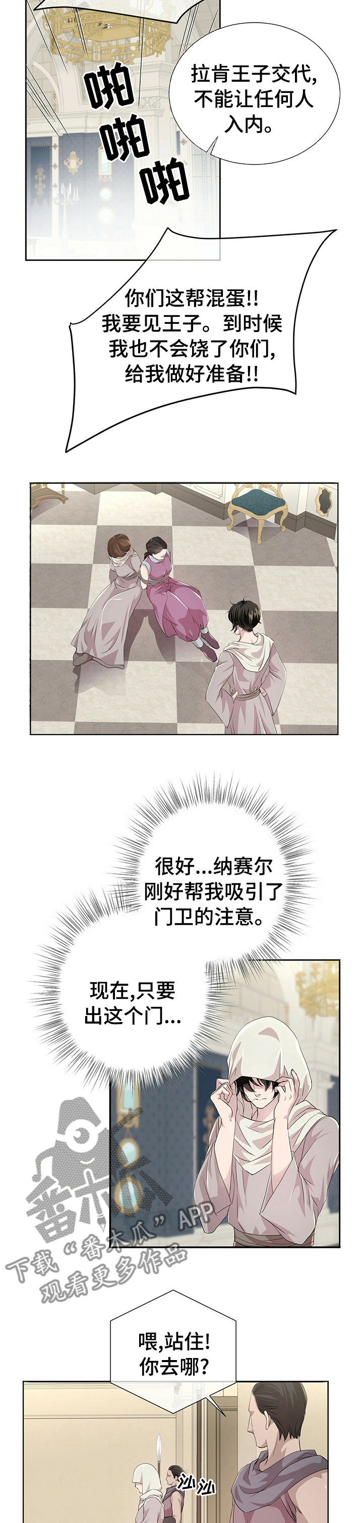 狼王子漫画,第92章：【第二季】让我看看你的脸5图