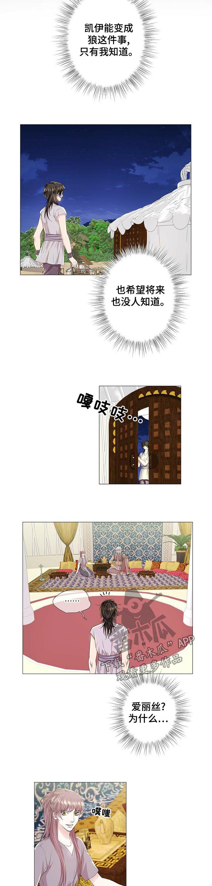 狼王子漫画,第61章：看不顺眼2图