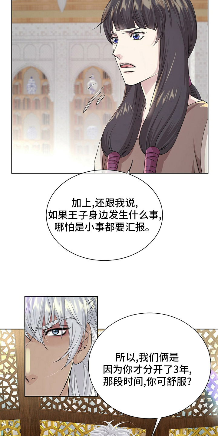 狼王子漫画,第125章：【第二季】实话实说1图