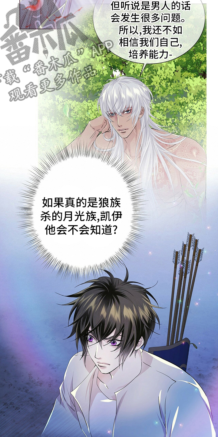 狼王子漫画,第113章：【第二季】不能相信任何人4图