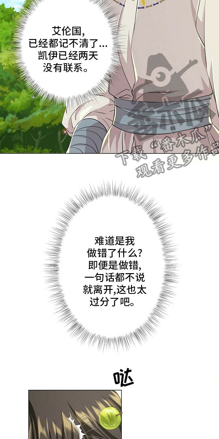 狼王子漫画,第129章：【第二季】躲着我1图