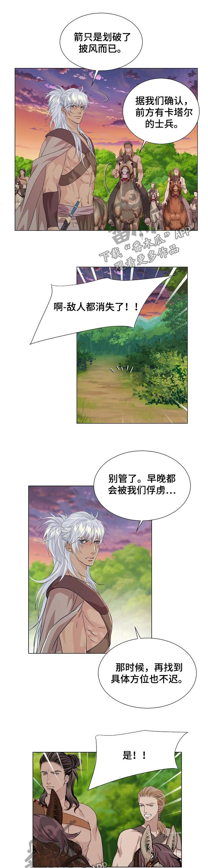 狼王子漫画,第74章：撤退2图