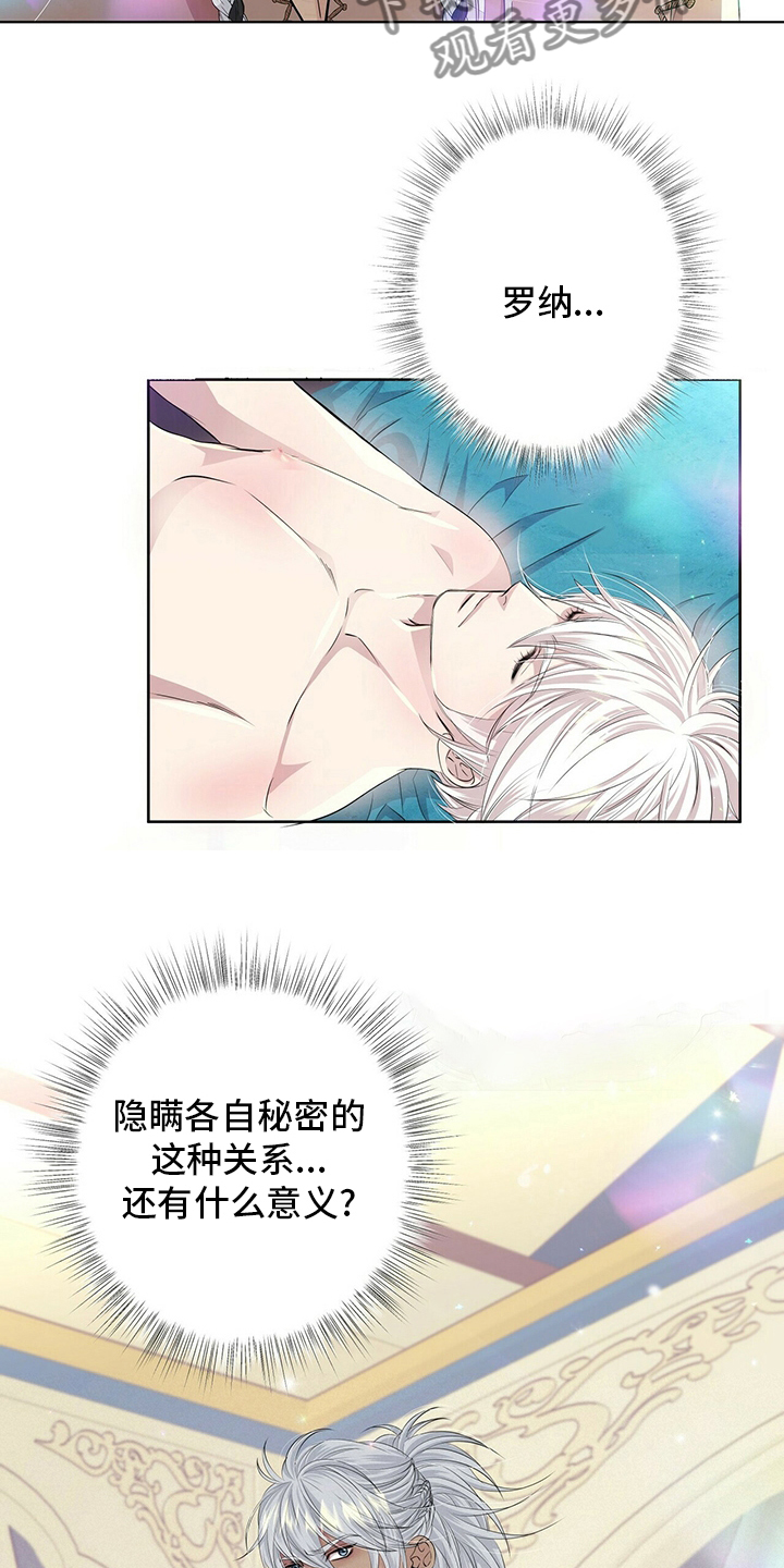 狼王子漫画,第125章：【第二季】实话实说3图
