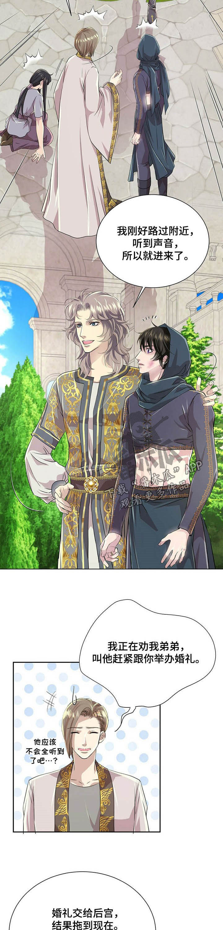 狼王子漫画,第80章：【第二季】头发2图