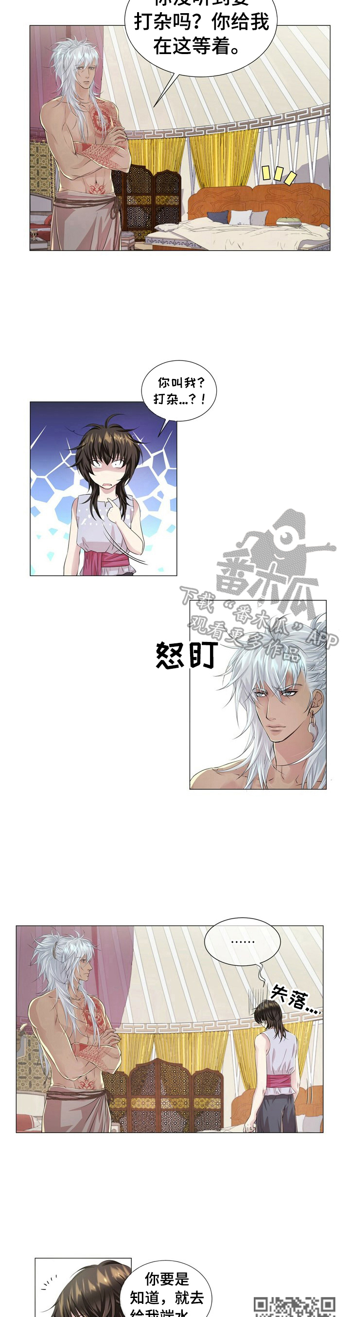 狼王子漫画,第21章：换一种惩罚3图