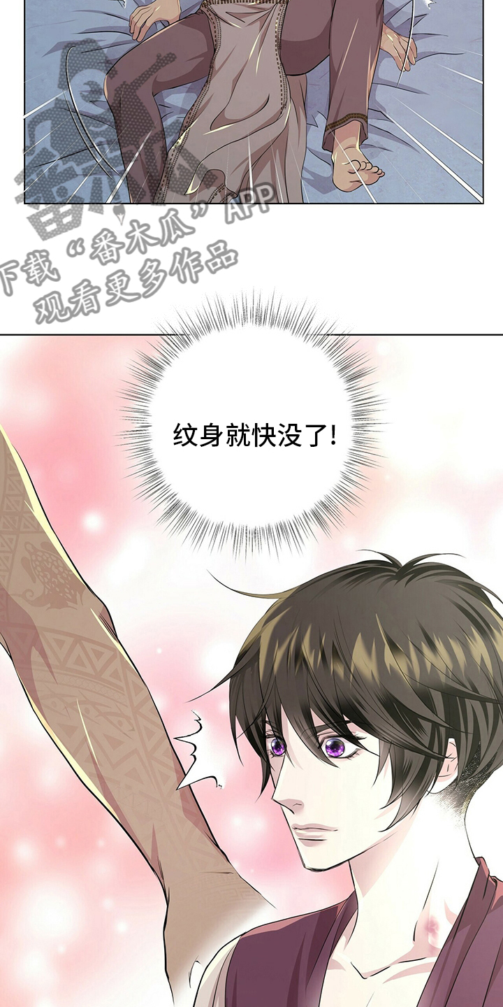 狼王子漫画,第121章：【第二季】月圆之日3图