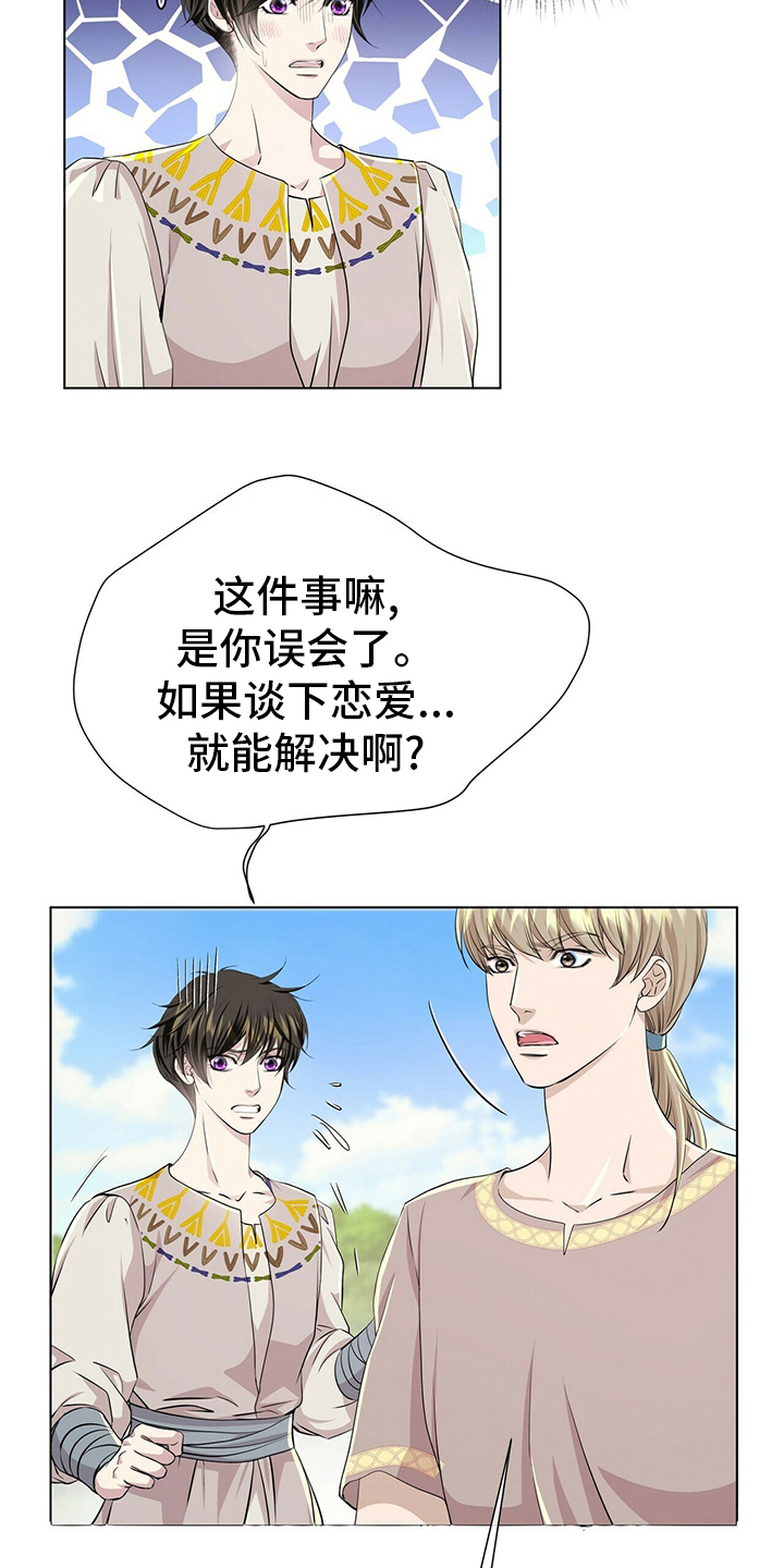 狼王子漫画,第131章：【第二季】等着瞧5图
