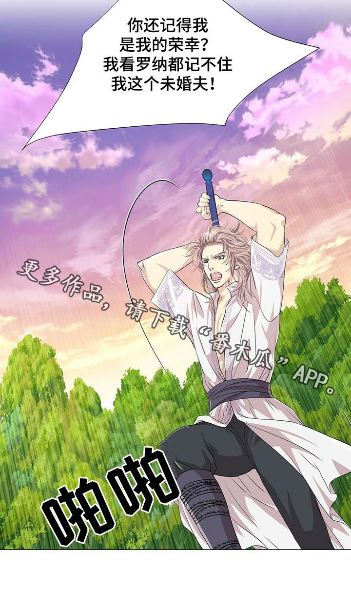 狼王子漫画,第73章：未婚夫5图