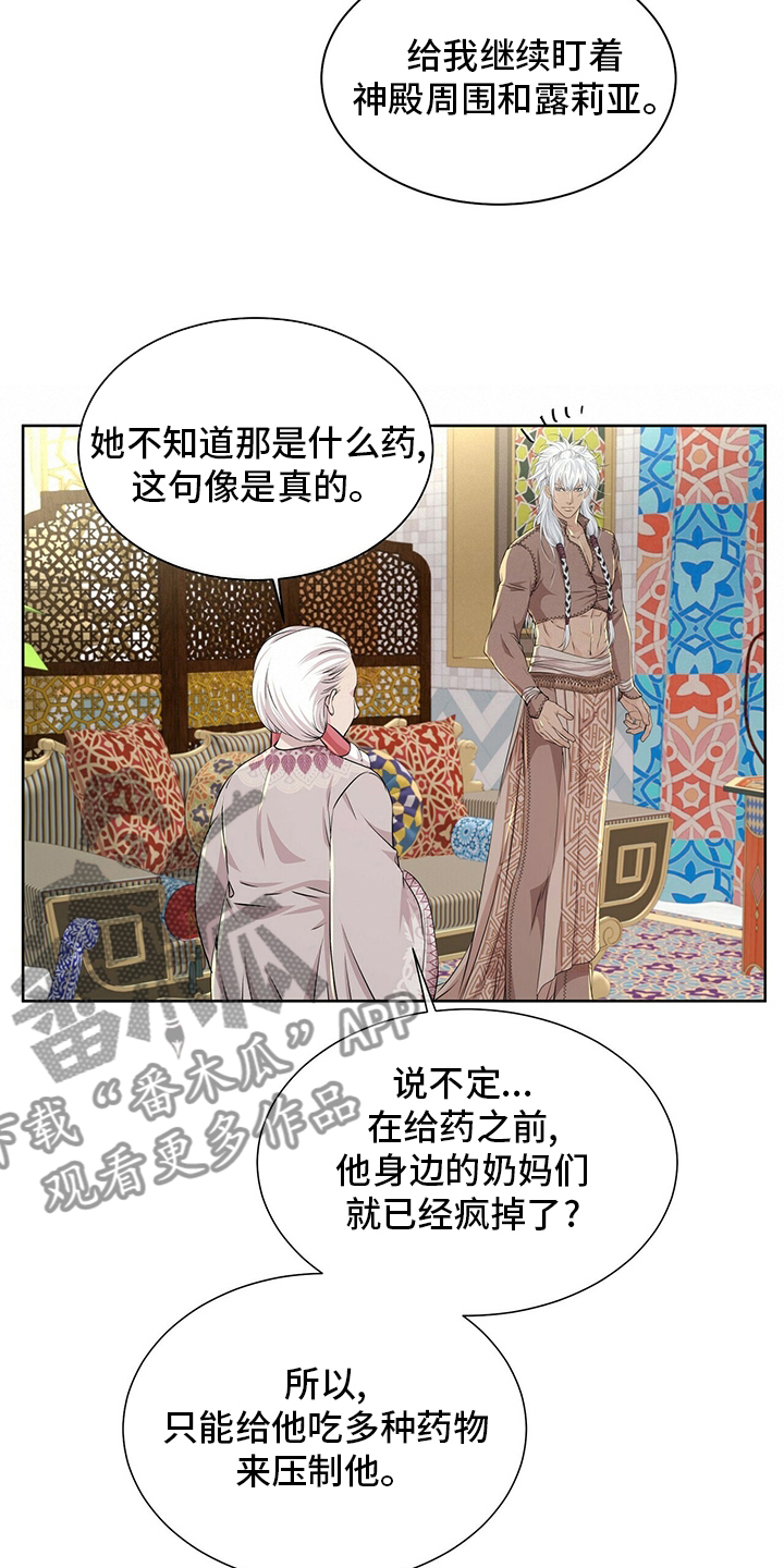 狼王子漫画,第126章：【第二季】我带你去5图