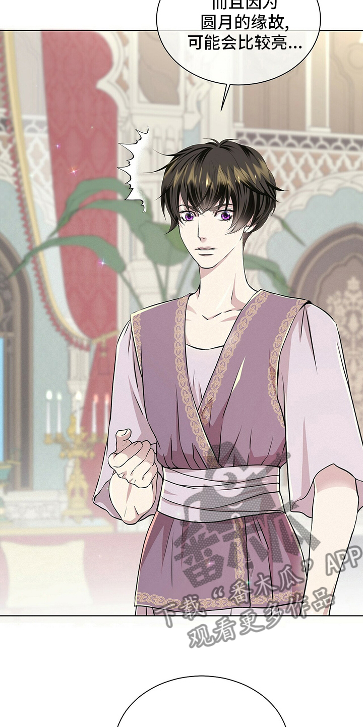 狼王子漫画,第129章：【第二季】躲着我2图