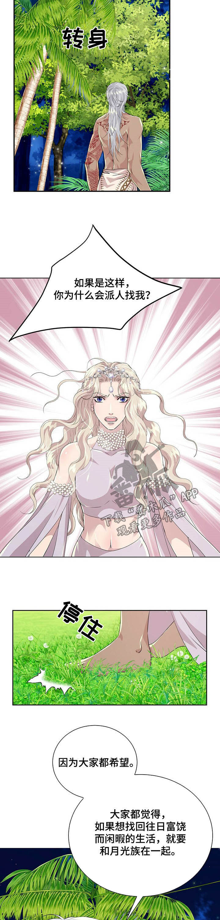 狼王子漫画,第83章：【第二季】月光族阿德4图