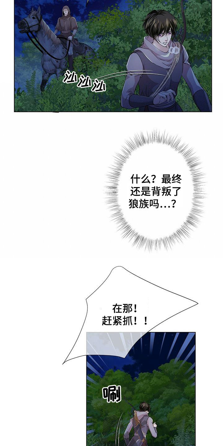 狼王子漫画,第151章：【第二季】追捕1图