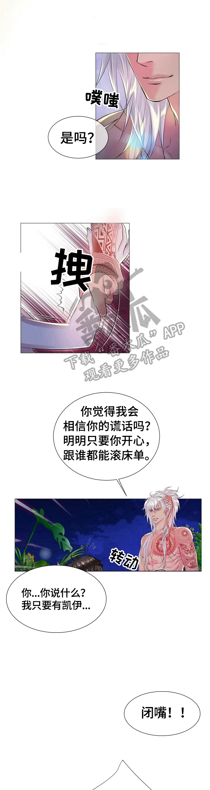 狼王子漫画,第31章：强迫1图