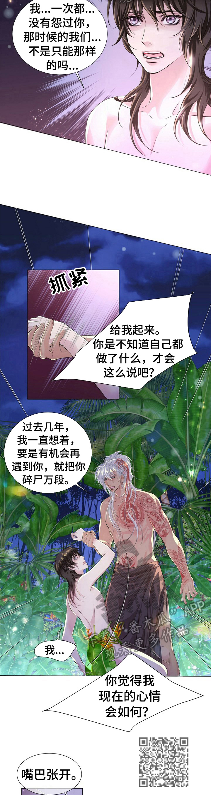 狼王子漫画,第30章：服侍的方法4图