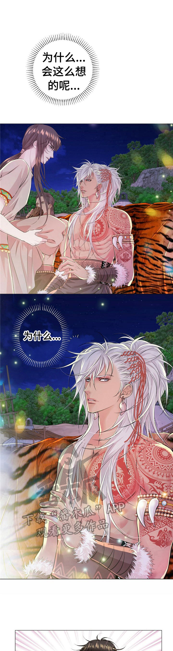 狼王子漫画,第26章：生气3图