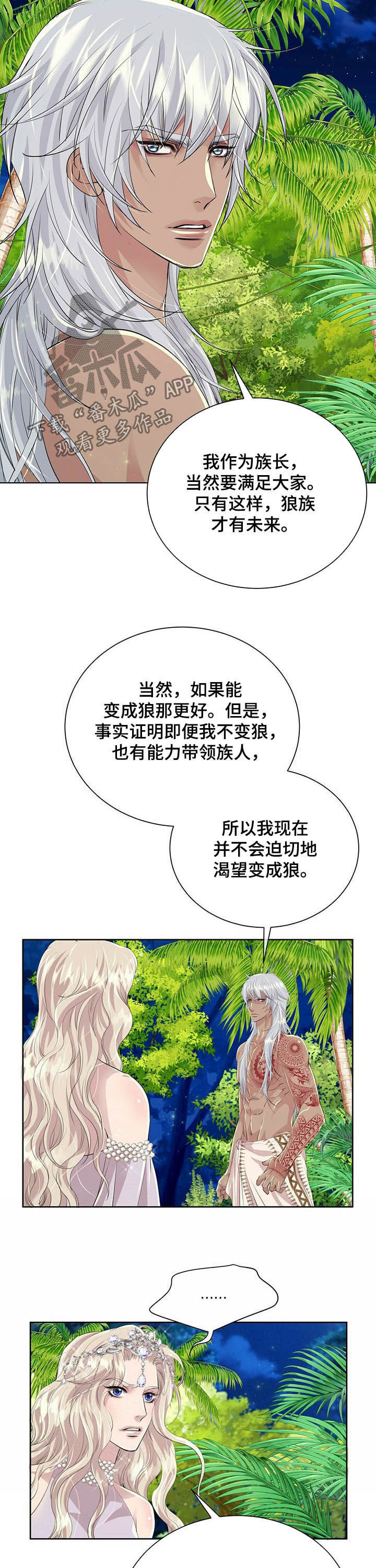 狼王子漫画,第83章：【第二季】月光族阿德5图