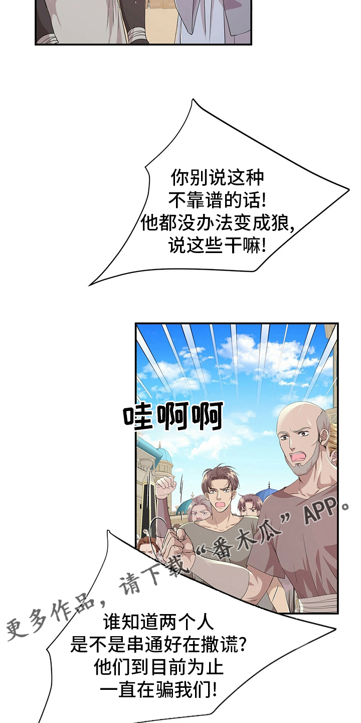 狼王子漫画,第108章：【第二季】血统5图