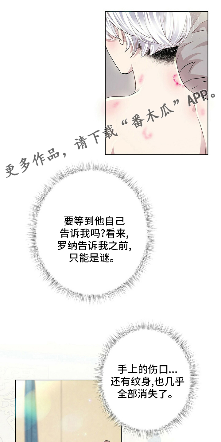 狼王子漫画,第118章：【第二季】假装1图