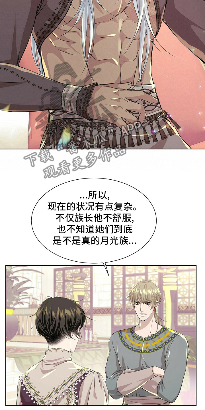 狼王子漫画,第119章：【第二季】衣服湿了5图