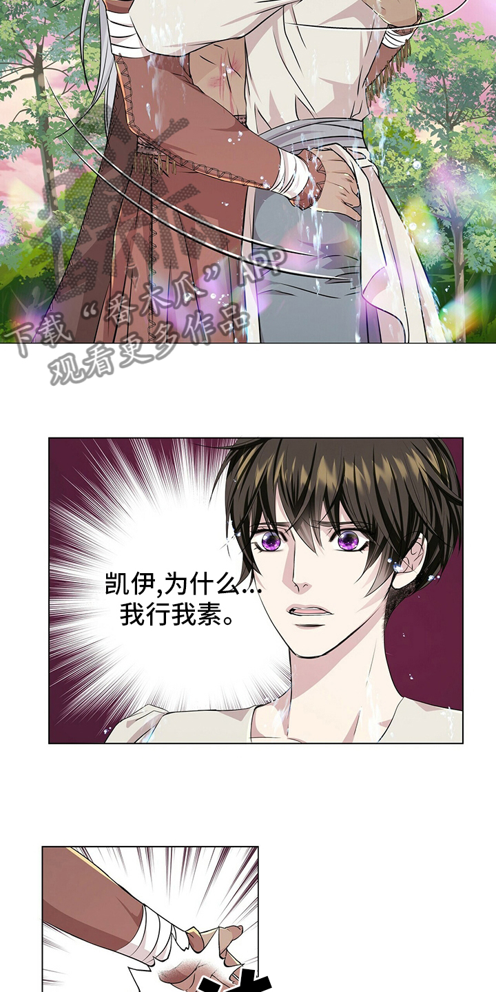 狼王子漫画,第132章：【第二季】因为你啊1图