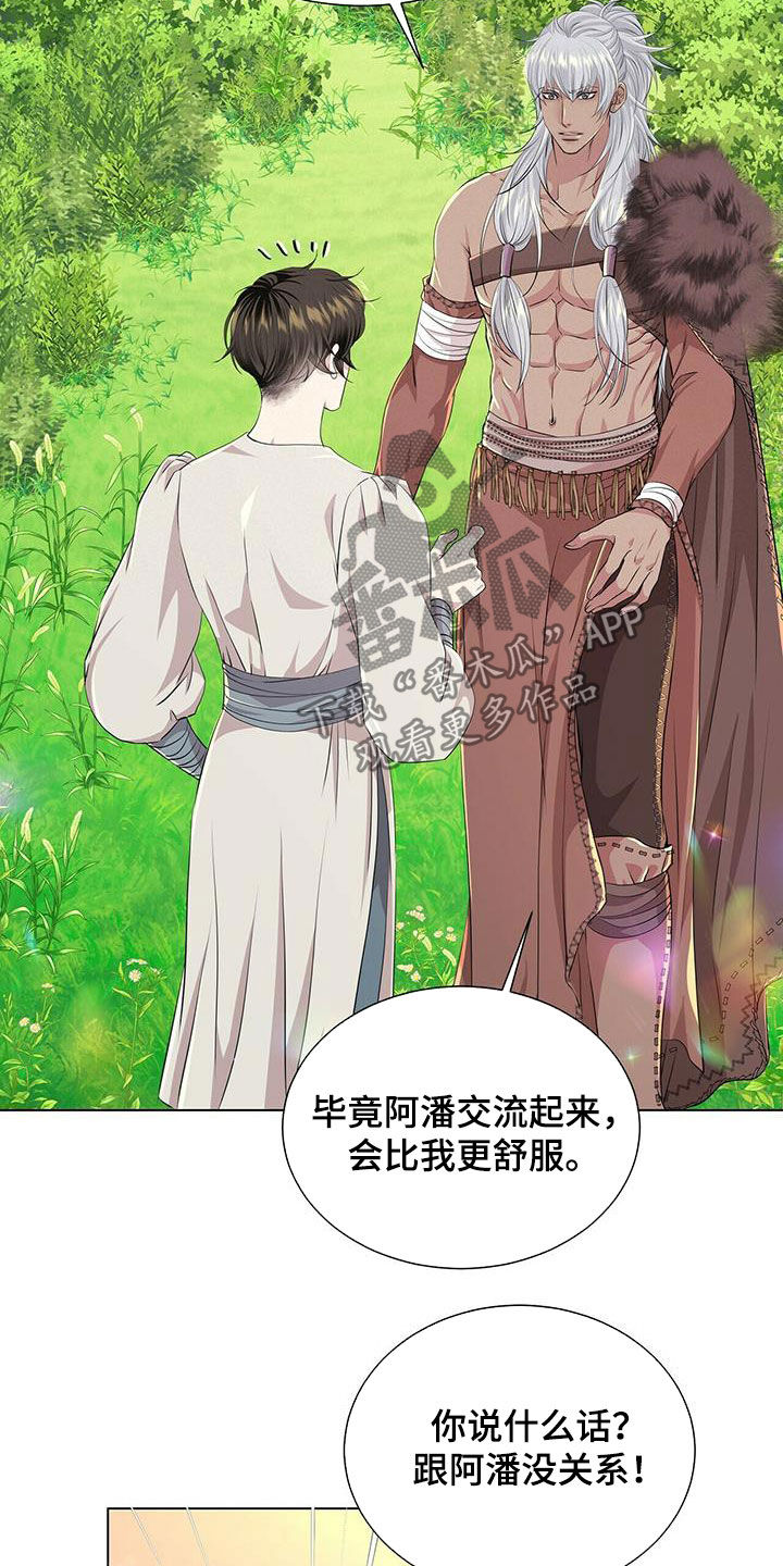 狼王子漫画,第133章：【第二季】不能说1图