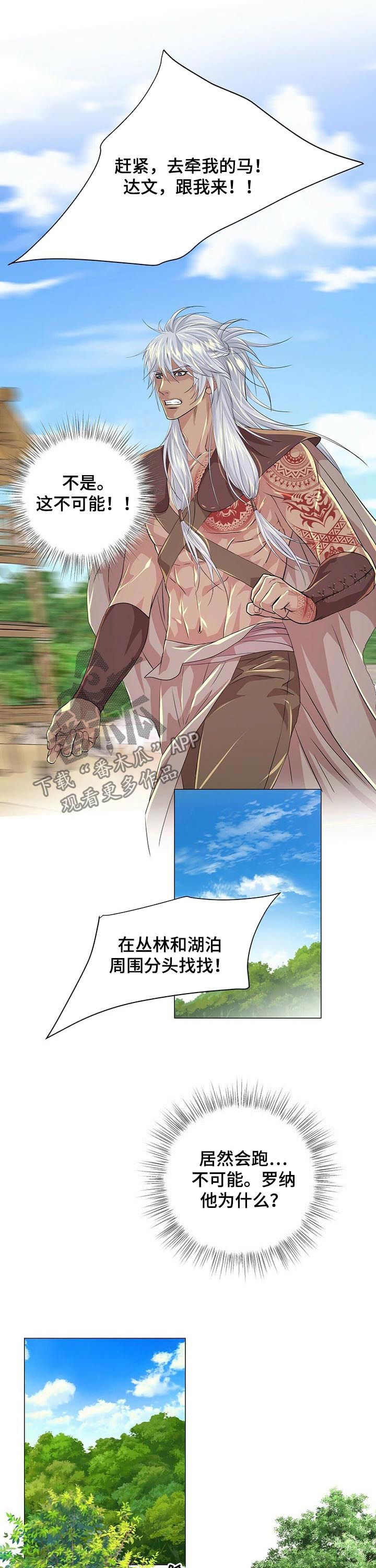 狼王子漫画,第70章：追来了？1图