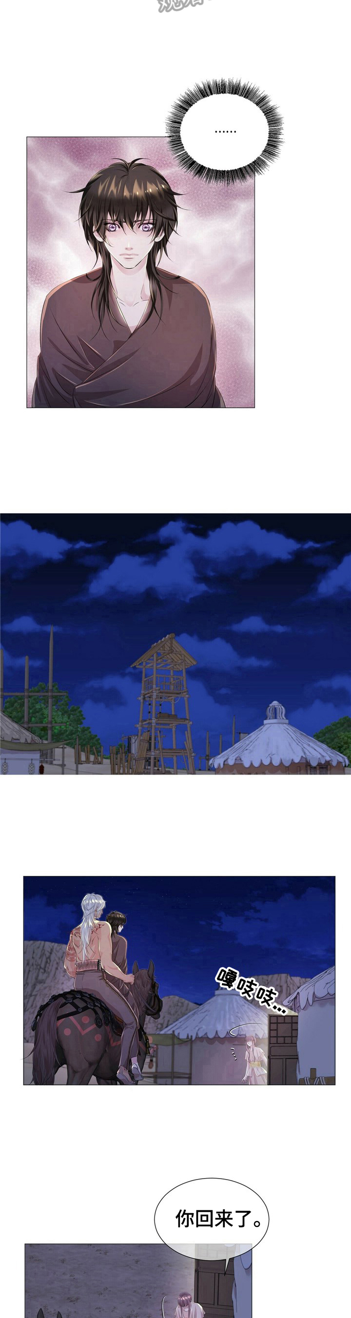 狼王子漫画,第32章：理由2图