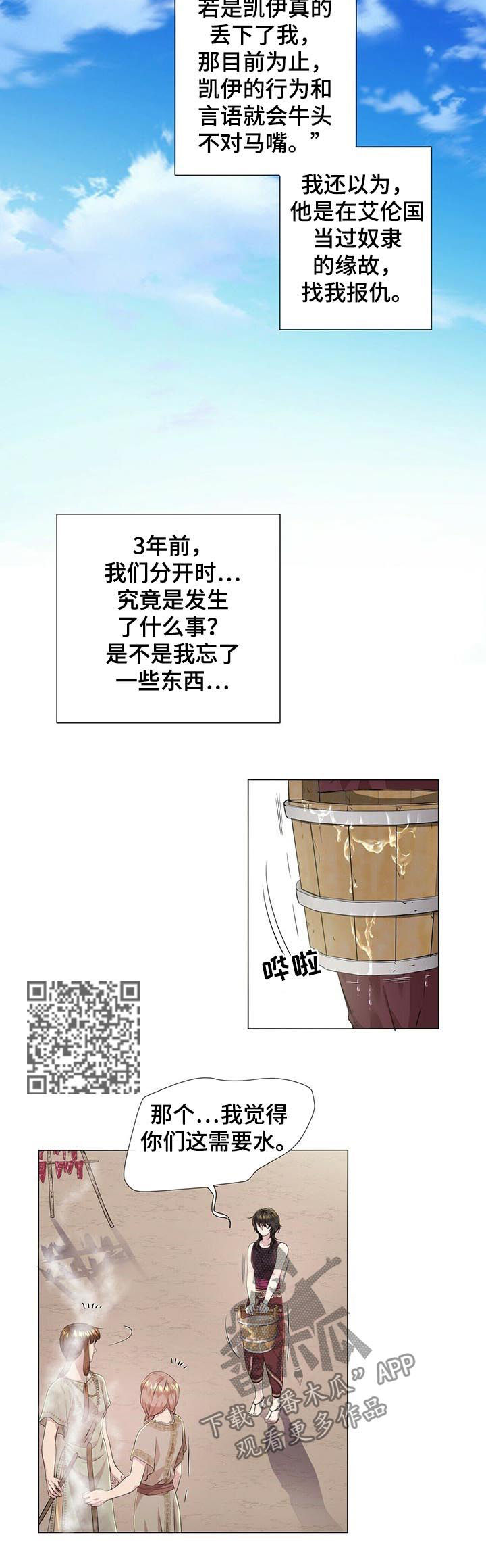 狼王子漫画,第36章：月光族4图