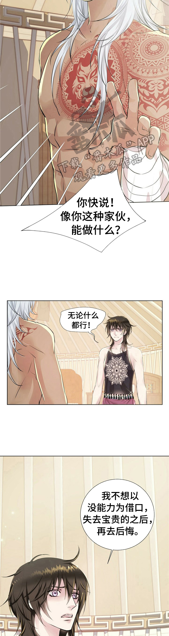 狼王子漫画,第11章：找药3图