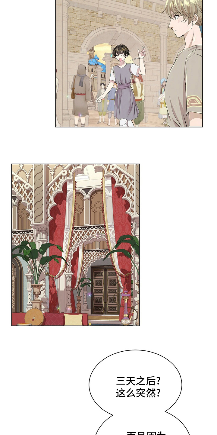 狼王子漫画,第129章：【第二季】躲着我1图