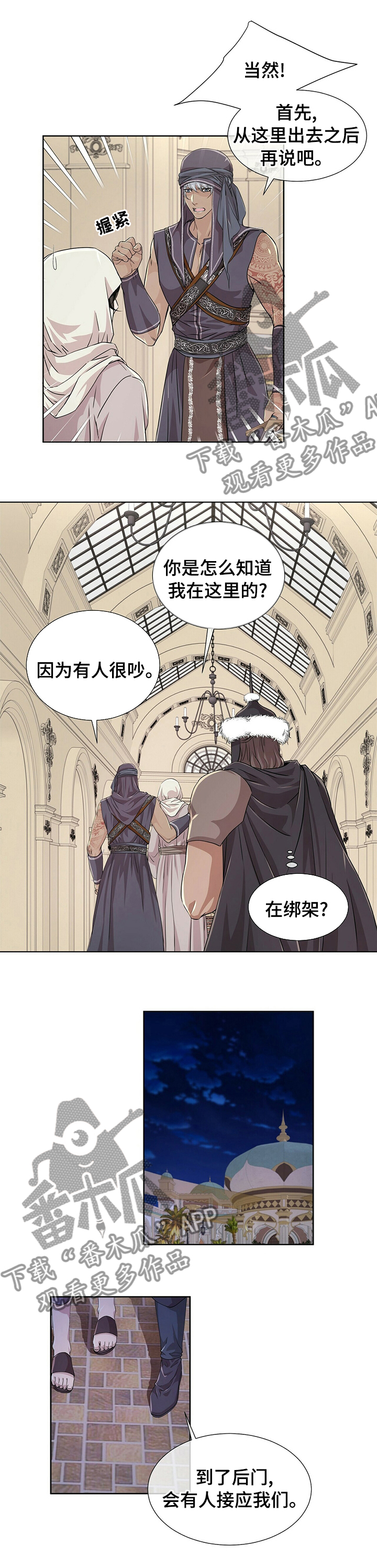 狼王子漫画,第93章：【第二季】绑架4图
