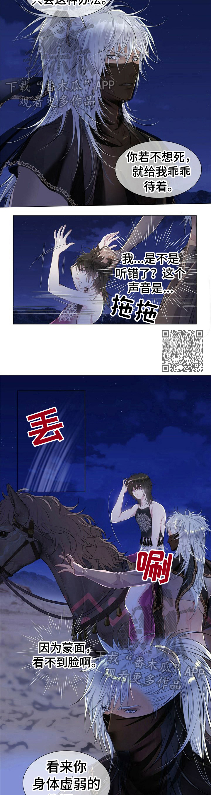 狼王子漫画,第3章：猜测4图