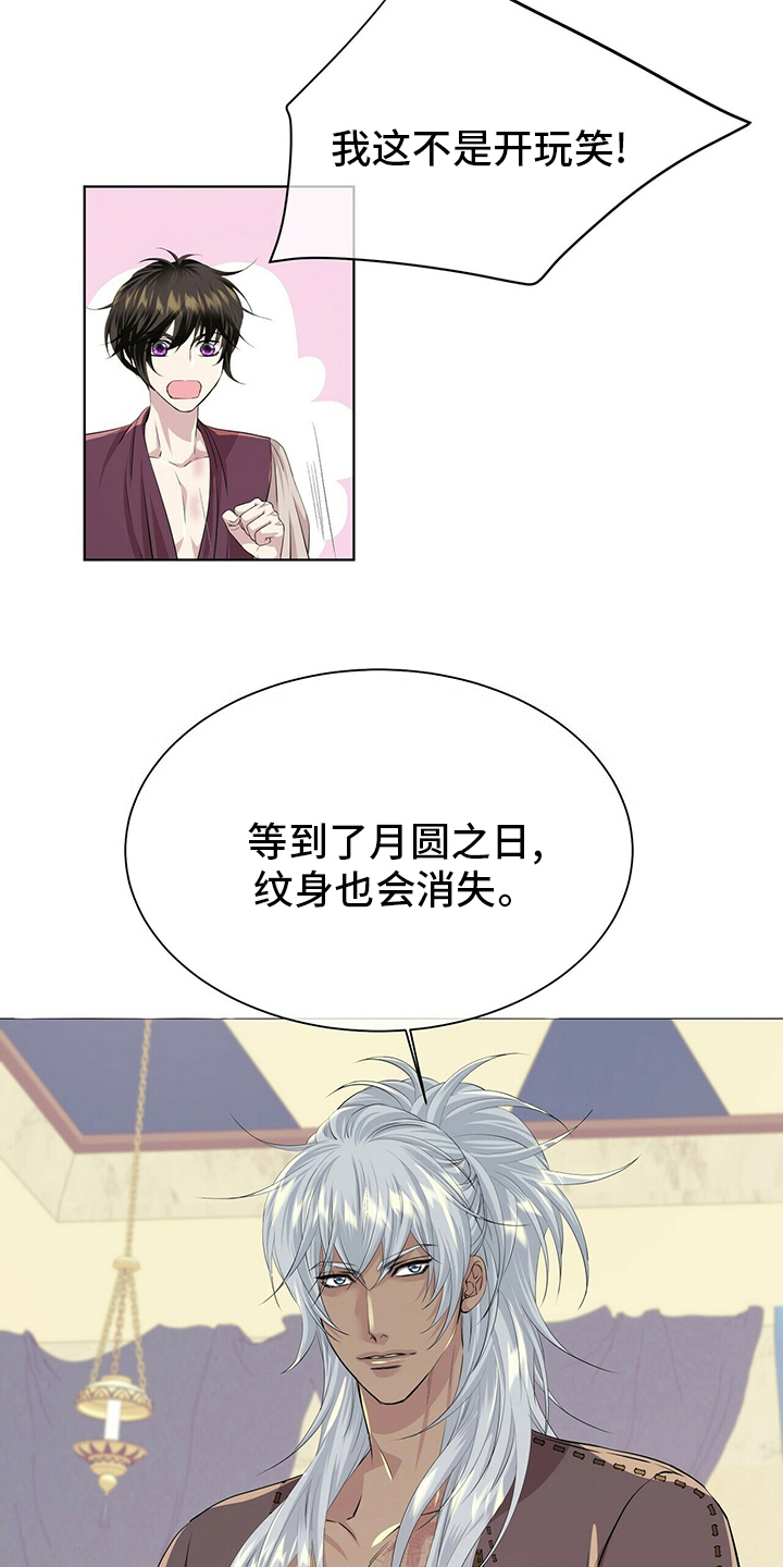 狼王子漫画,第121章：【第二季】月圆之日4图